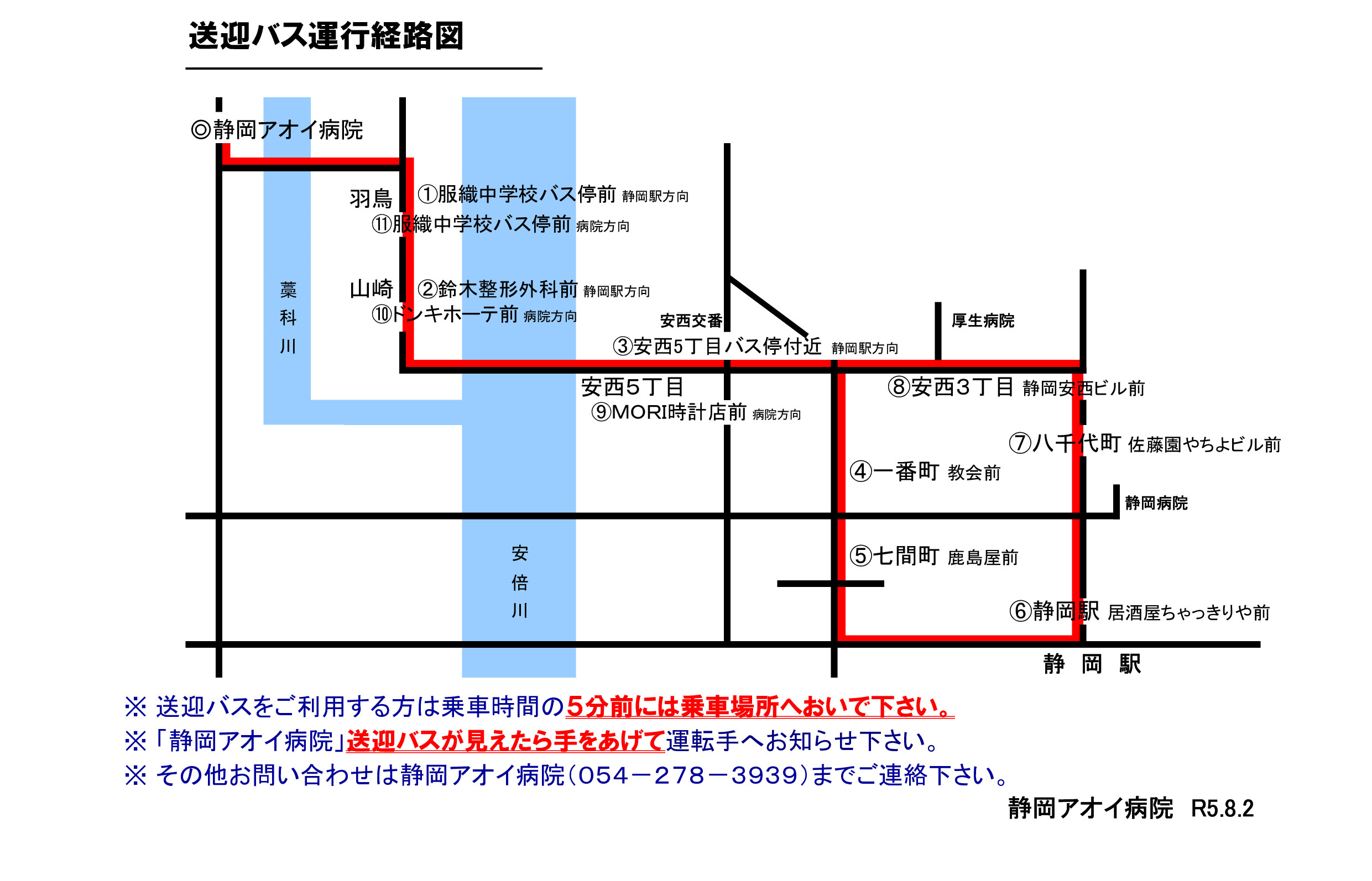 静岡アオイ病院無料送迎バス時刻表